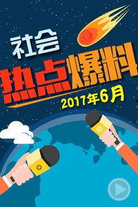 今日热点爆料最新,今日热点爆料,震惊全国的大事件! 第2张 今日热点爆料最新,今日热点爆料,震惊全国的大事件! 第2张