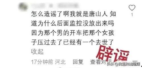 唐山知情人爆料视频最新,知情人揭露惊人内幕 第3张 唐山知情人爆料视频最新,知情人揭露惊人内幕 第3张