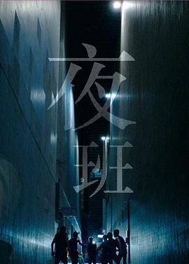 夜班粤语在线观看免费,揭秘粤语魅力之夜