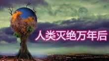 科普世界爆料视频在线观看,热门爆料视频在线观看指南 第3张 科普世界爆料视频在线观看,热门爆料视频在线观看指南 第3张